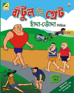 Ben batul the great-handa bhonda series vol-1 2